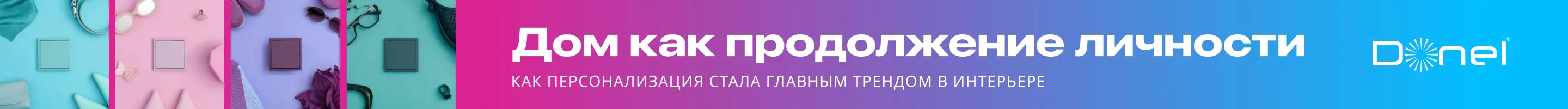 Design Mate x Donnel