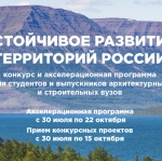 УСТОЙЧИВОЕ РАЗВИТИЕ ТЕРРИТОРИЙ РОССИИ