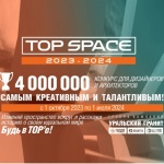 21 конкурс для дизайнеров и архитекторов в 2024 году