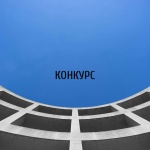9 конкурсов для дизайнеров и архитекторов с дедлайном в апреле