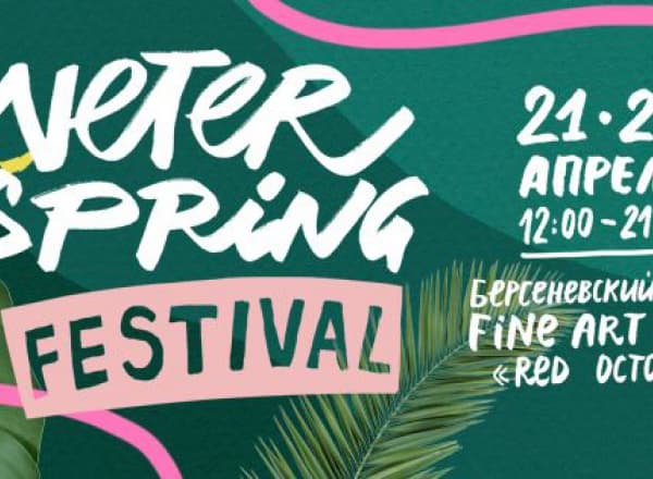 Veter Spring Festival