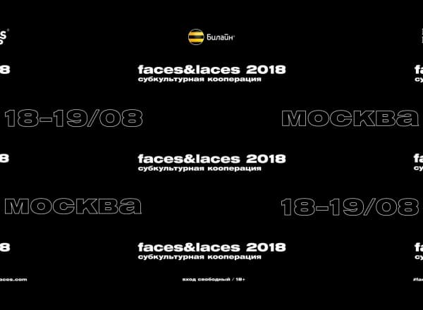 FACES&LACES 2018