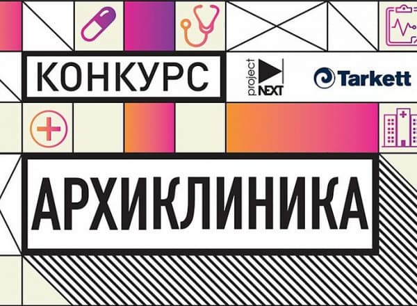«АрхиКлиника»: от идей к стандартам