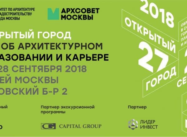 Конференция «Открытый город»