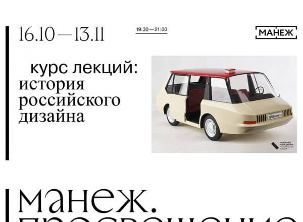 История российского дизайна