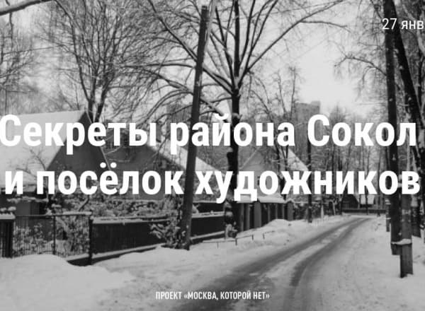 Прогулка по району Сокол