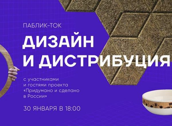 Public Talk «Дизайн и дистрибуция»