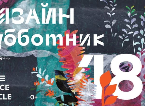 Дизайн-субботник на «Городской ферме ВДНХ»