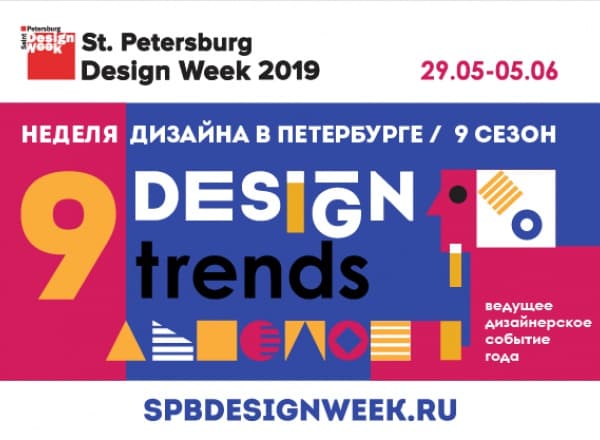 St. Petersburg Design Week