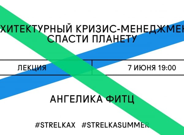 Архитектурный кризис-менеджмент: спасти планету. Лекция
