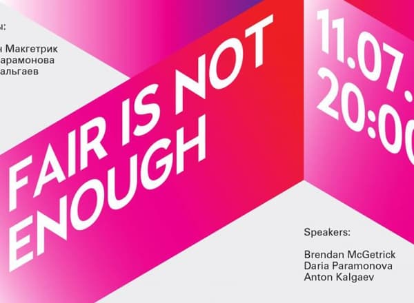 Fair Is Not Enough. Дискуссия