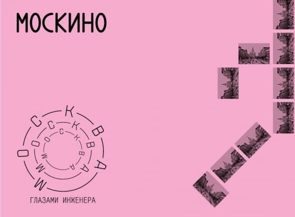 Экскурсии с кино. Кинотеатр Звезда и Садовое кольцо