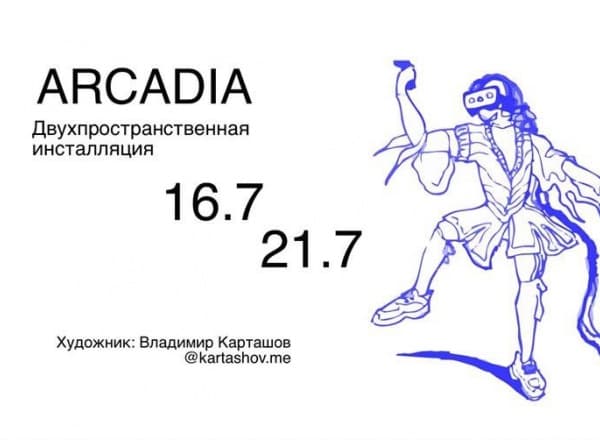 Arcadia: Vr-проект
