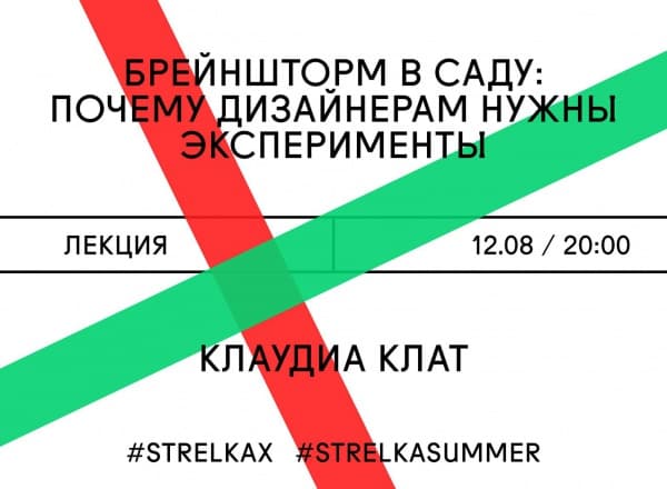 Брейншторм в саду: почему дизайнерам нужны эксперименты