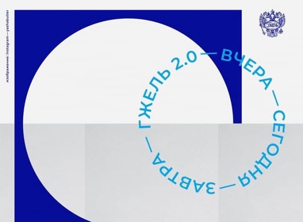 Презентация конкурса «Гжель 2.0: вчера — сегодня — завтра»