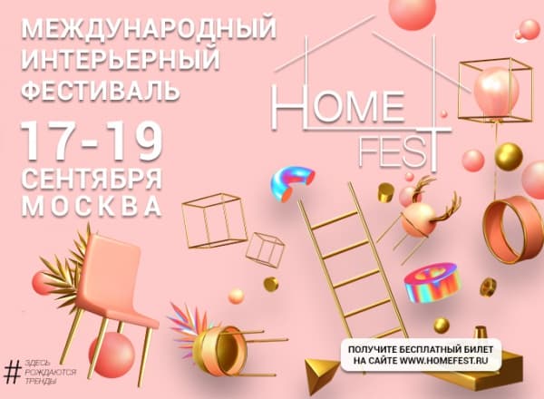 HomeFest III