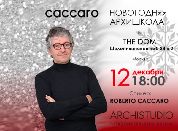 Новогодняя АРХИШКОЛА