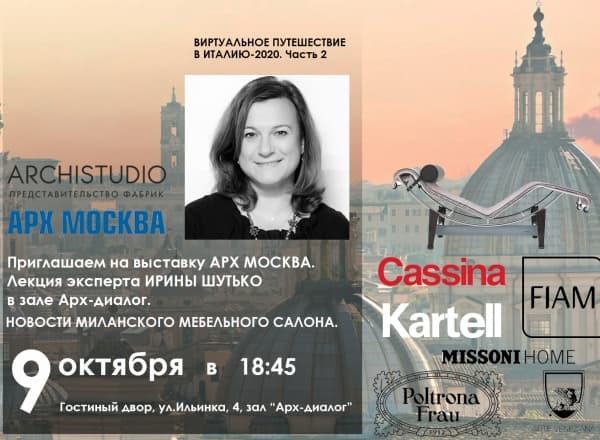 ARCHISTUDIO: ПУТЕШЕСТВИЕ В ИТАЛИЮ - 2020. Часть 2, Мебель.