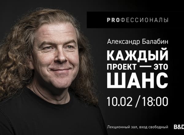 Каждый проект — это шанс