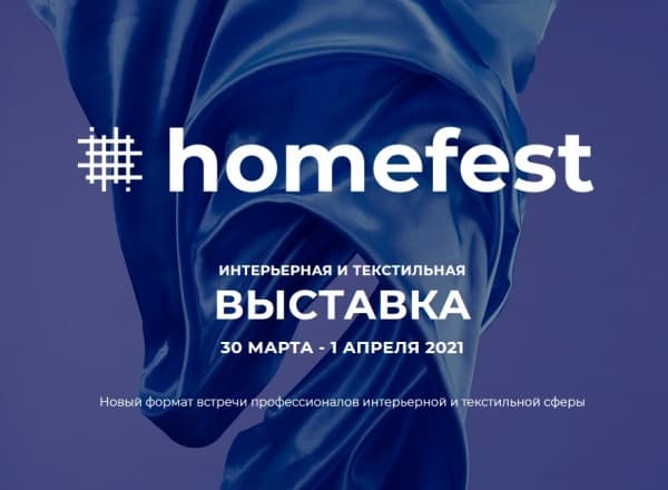 HomeFest 2021
