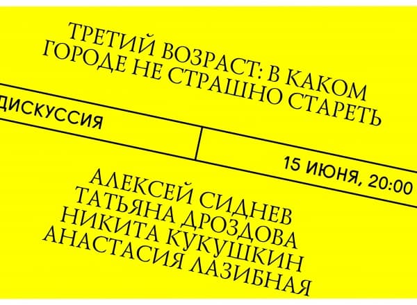 Третий возраст: в каком городе не страшно стареть