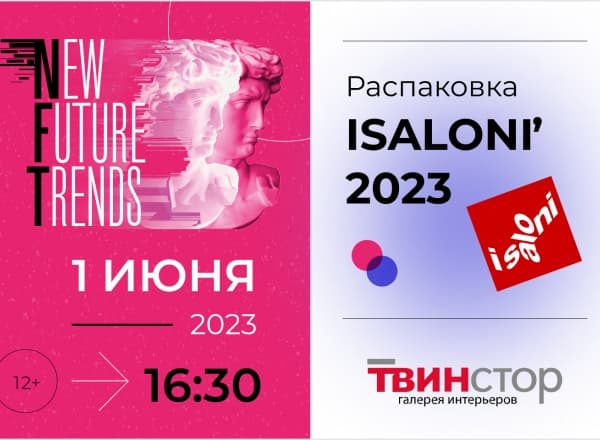 Фестиваль New Future Trends