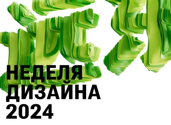 Vladivostok Design Week
