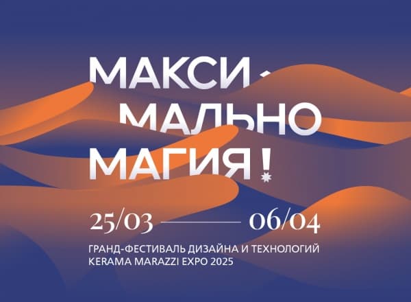 KERAMA MARAZZI EXPO 2025