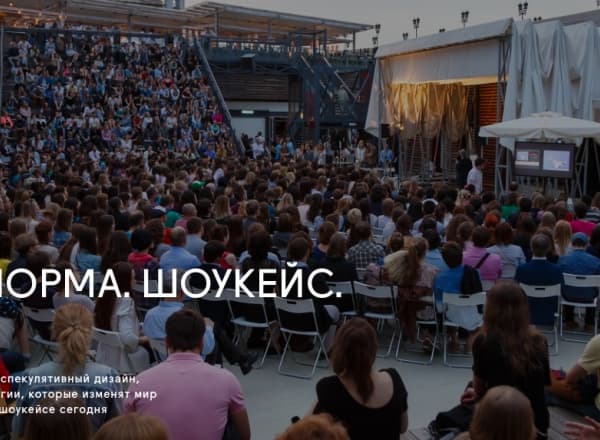 Новая норма. Шоукейс. День 1