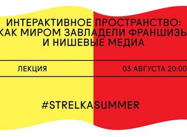 Интерактивное пространство: Как мир захватили нишевые медиа