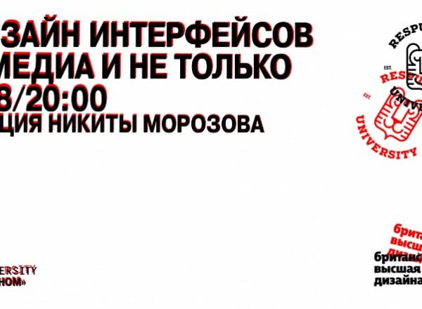 Лекция Никиты Морозова 