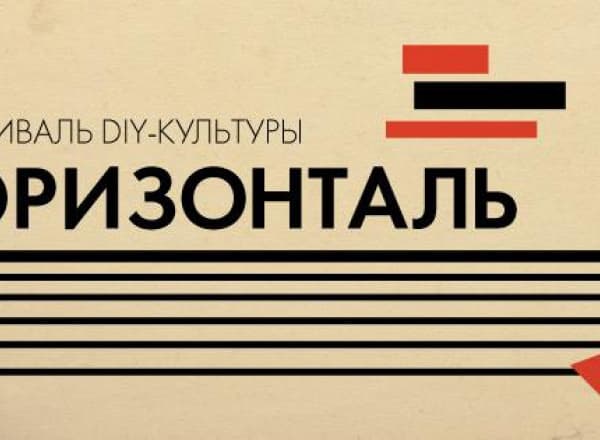 Фестиваль DIY-культуры 
