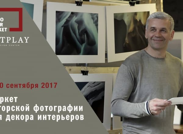 Осенний PhotoDecorMarket – фотографии для декора интерьеров