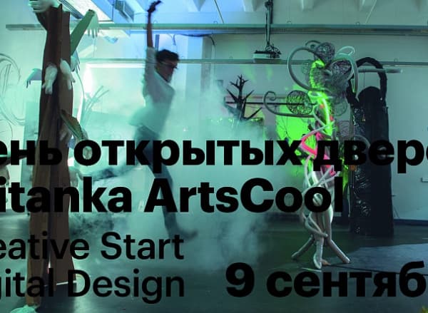 День открытых дверей Britanka Artschool