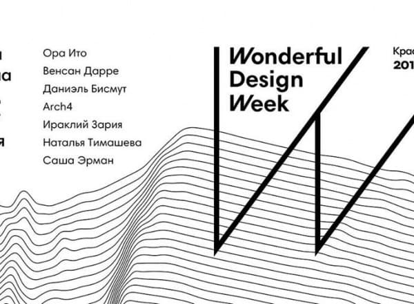 Wonderful Design Week 2017
