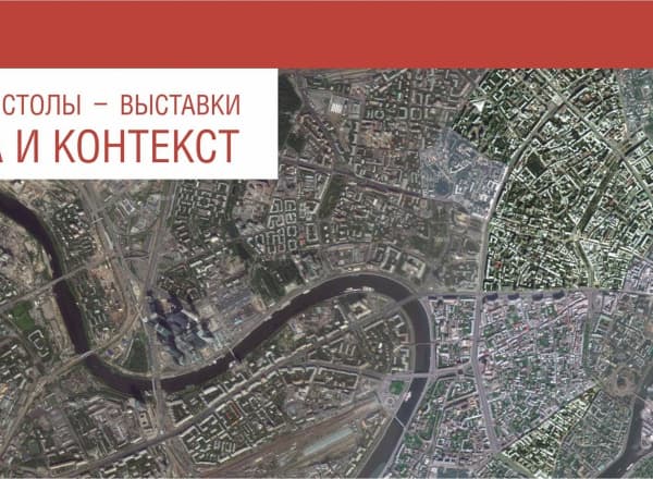 Лекция архитектора Александра Бродского
