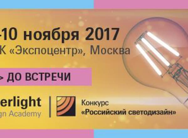 Interlight Design Academy