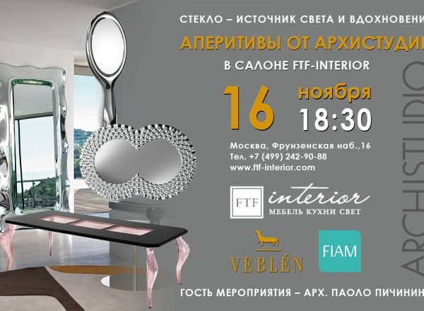 Стекло - источник света и вдохновения