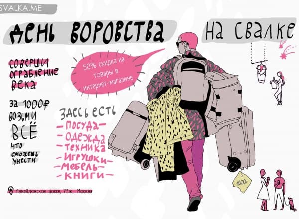 День Воровства + Staff Party