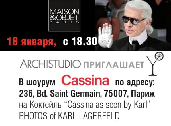 Коктейль «Cassina as seen by Karl»