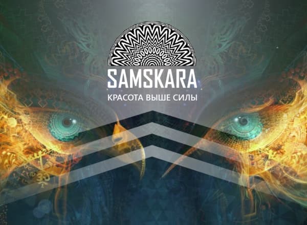 Иммерсивная выставка Samskara