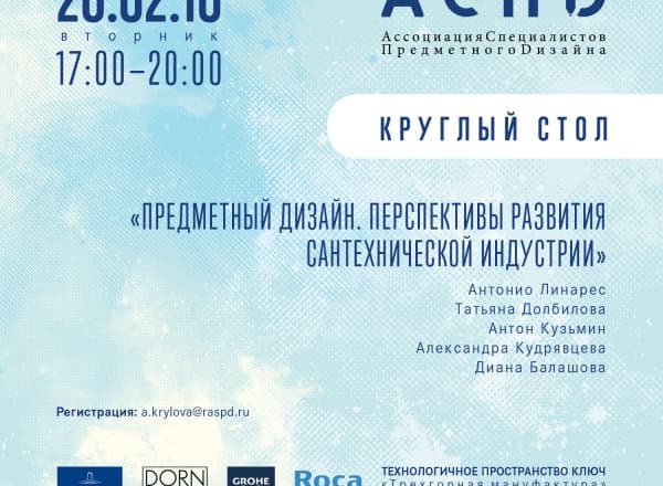 Предметный дизайн. Перспективы развития сантехнической индустрии