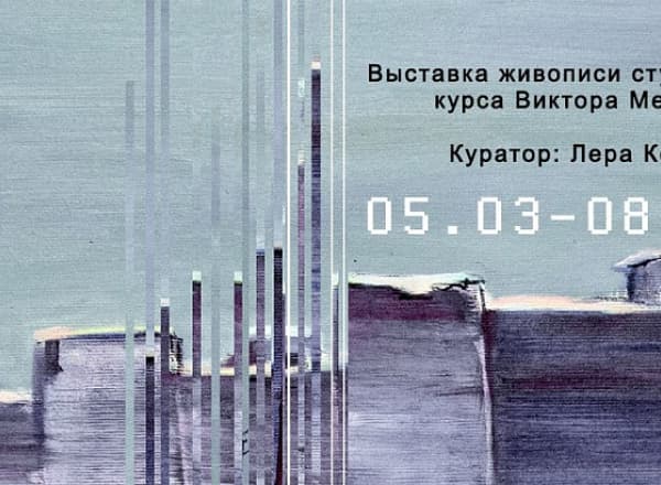 Выставка студентов курса «Иллюстрация» БВШД «Трещины»