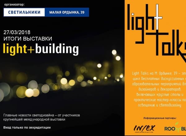 Главные новости светодизайна Light+Building 2018