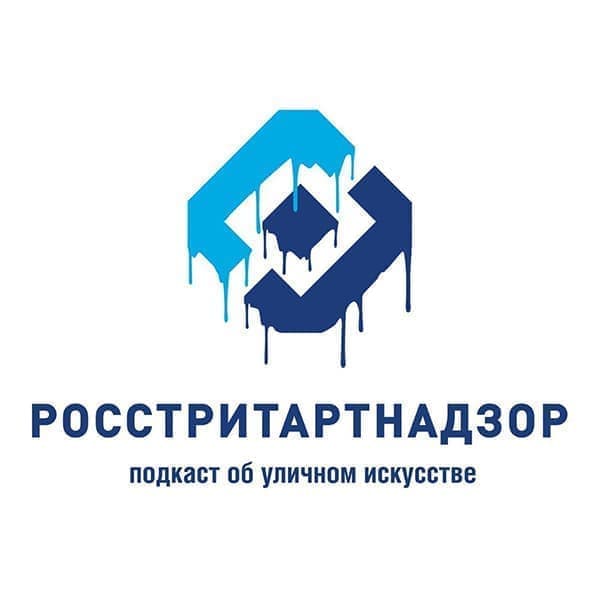 Росстритартнадзор Росстритартнадзор