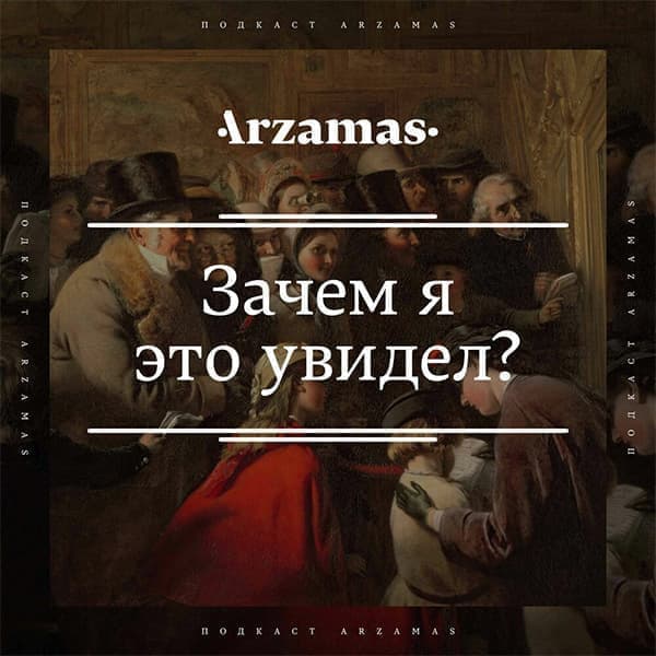 Зачем я это увидел? Зачем я это увидел?