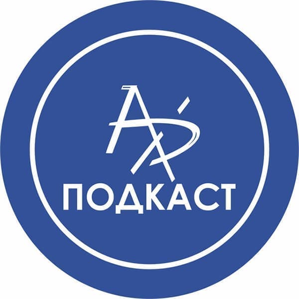 Архподкаст Архподкаст