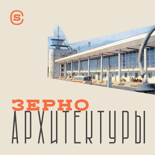 Зерно архитектуры Зерно архитектуры