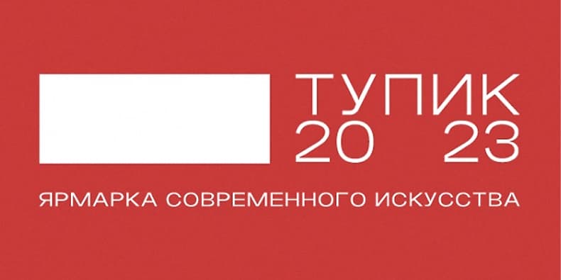 Самое интересное из мира дизайна и искусства: с 27 ноября по 3 декабря