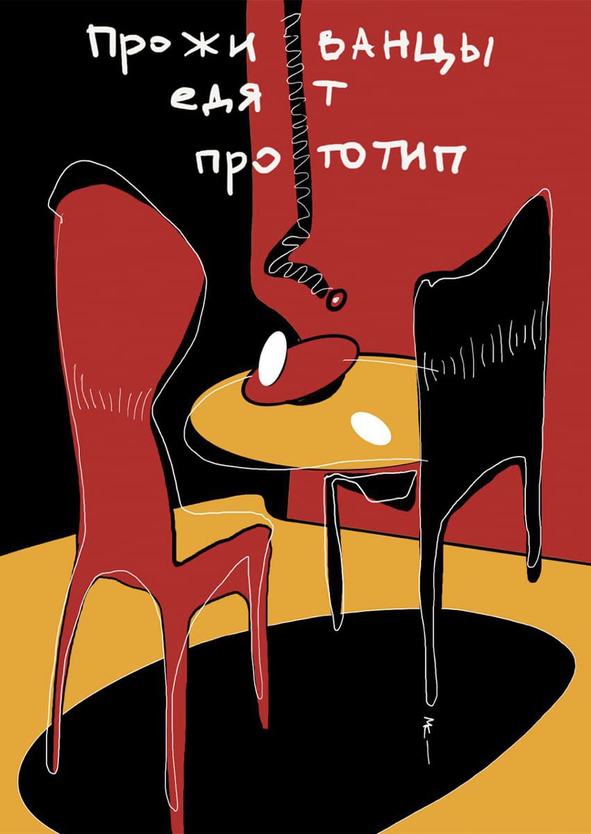 Коллекция «Проживанцы» бренда ZAPAZUHA